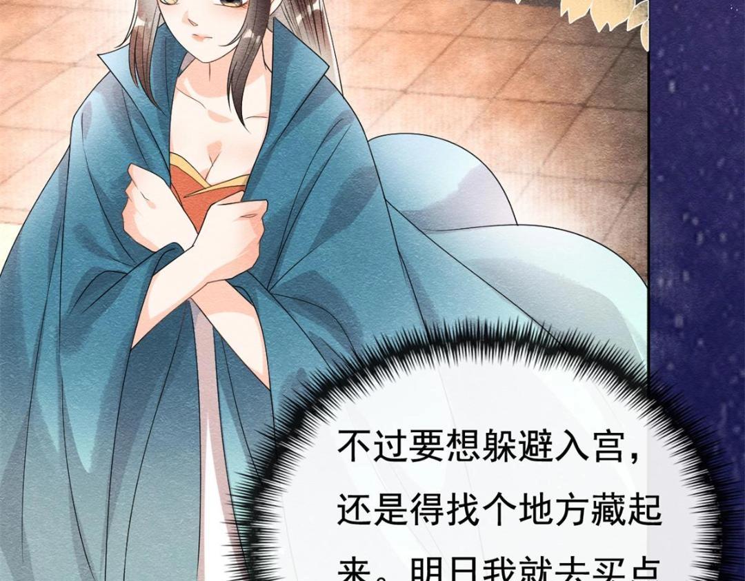 第42话 只要能娶你千刀万剐又何妨75