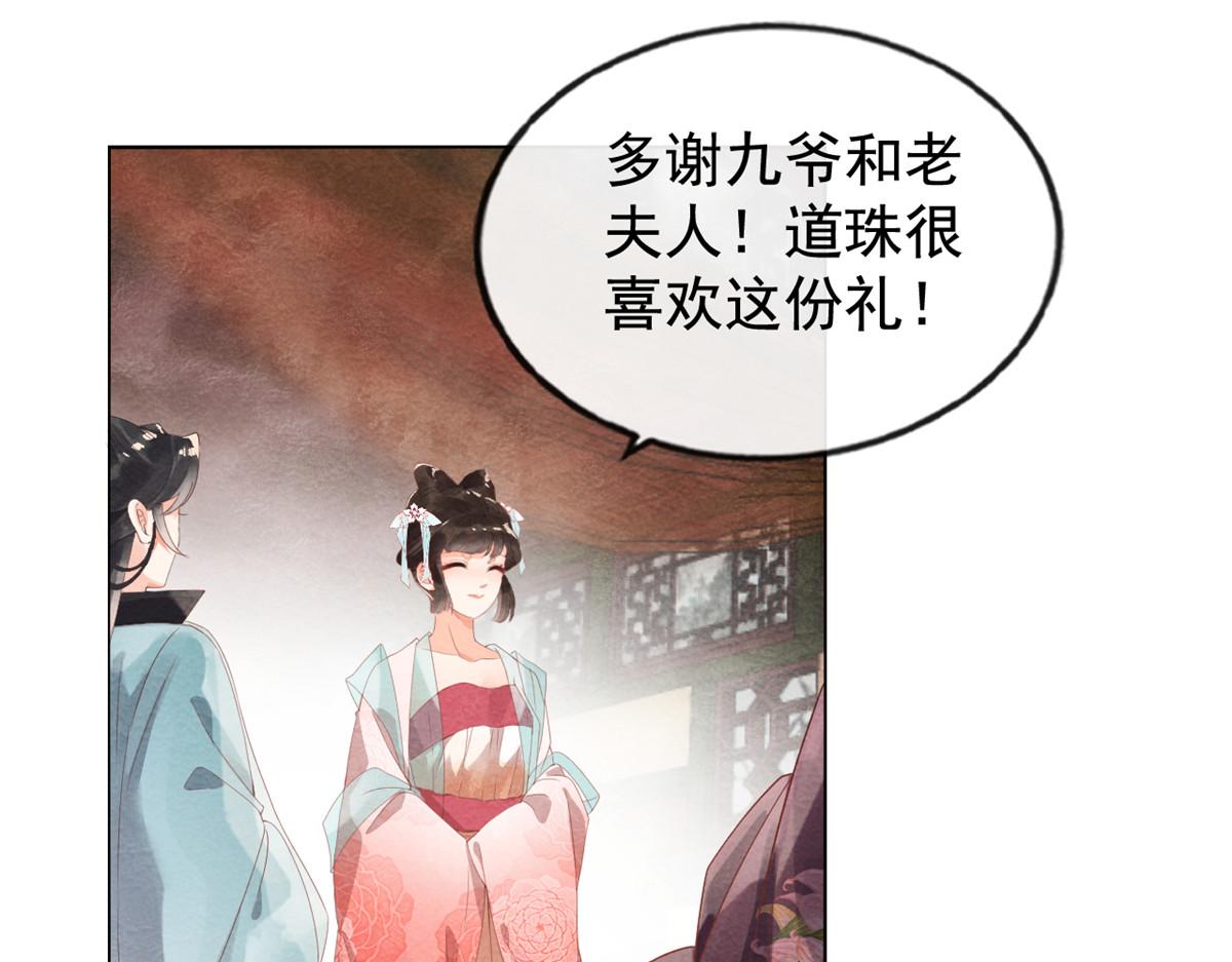 第3话 和萧衡”调情“二三事47