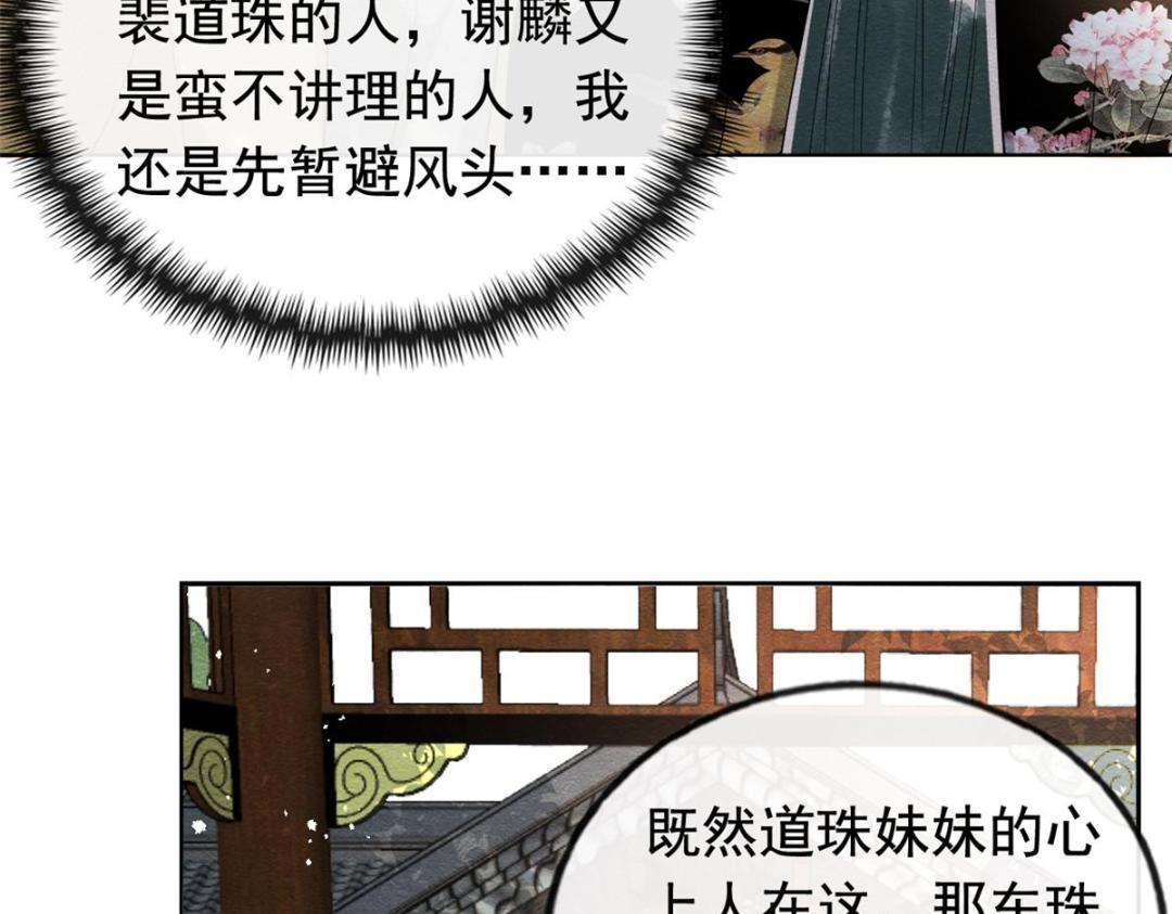 第64话 我要她一生幸福无人敢欺31