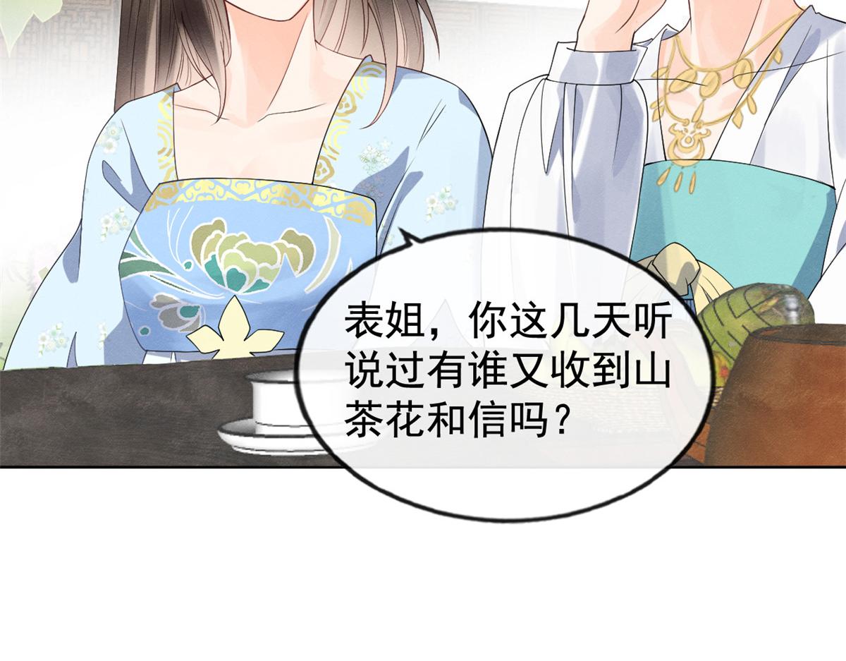 第13话 花神前夕的书信30