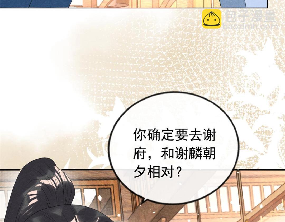 第74话你会送我去和亲吗？81