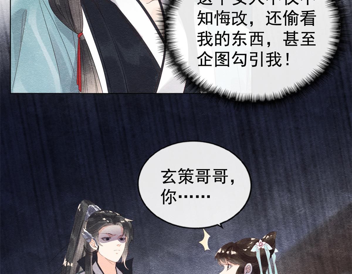 第4话 眼瞎也不会看上你34