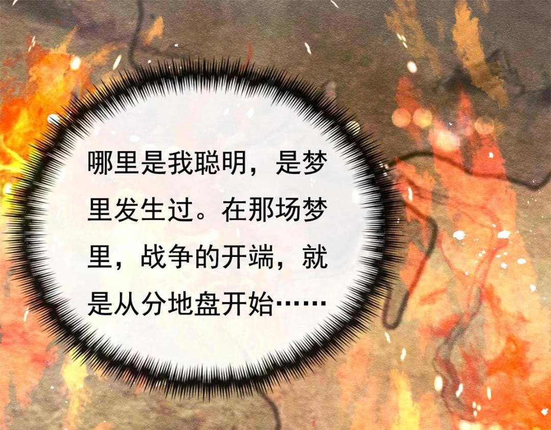 第42话 只要能娶你千刀万剐又何妨17