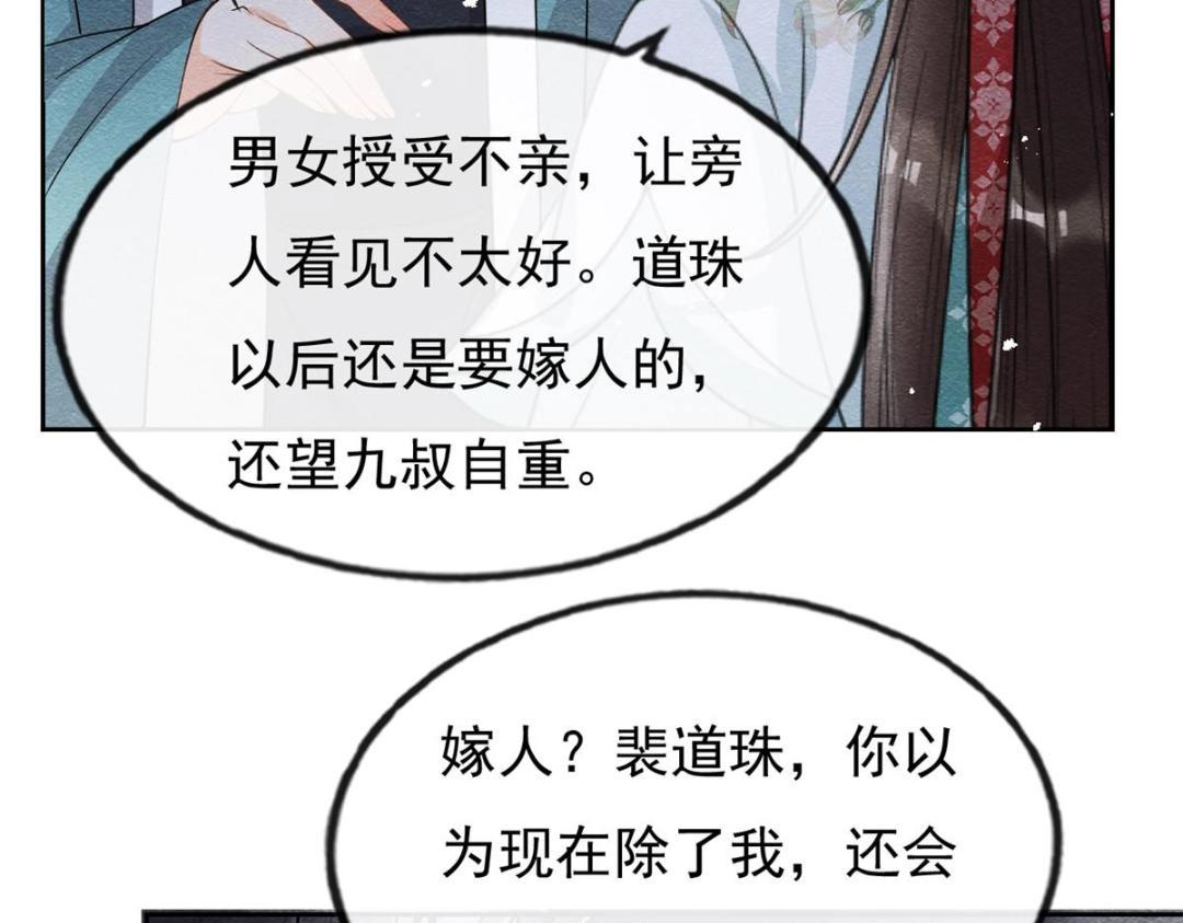 第29话 九叔，请自重91