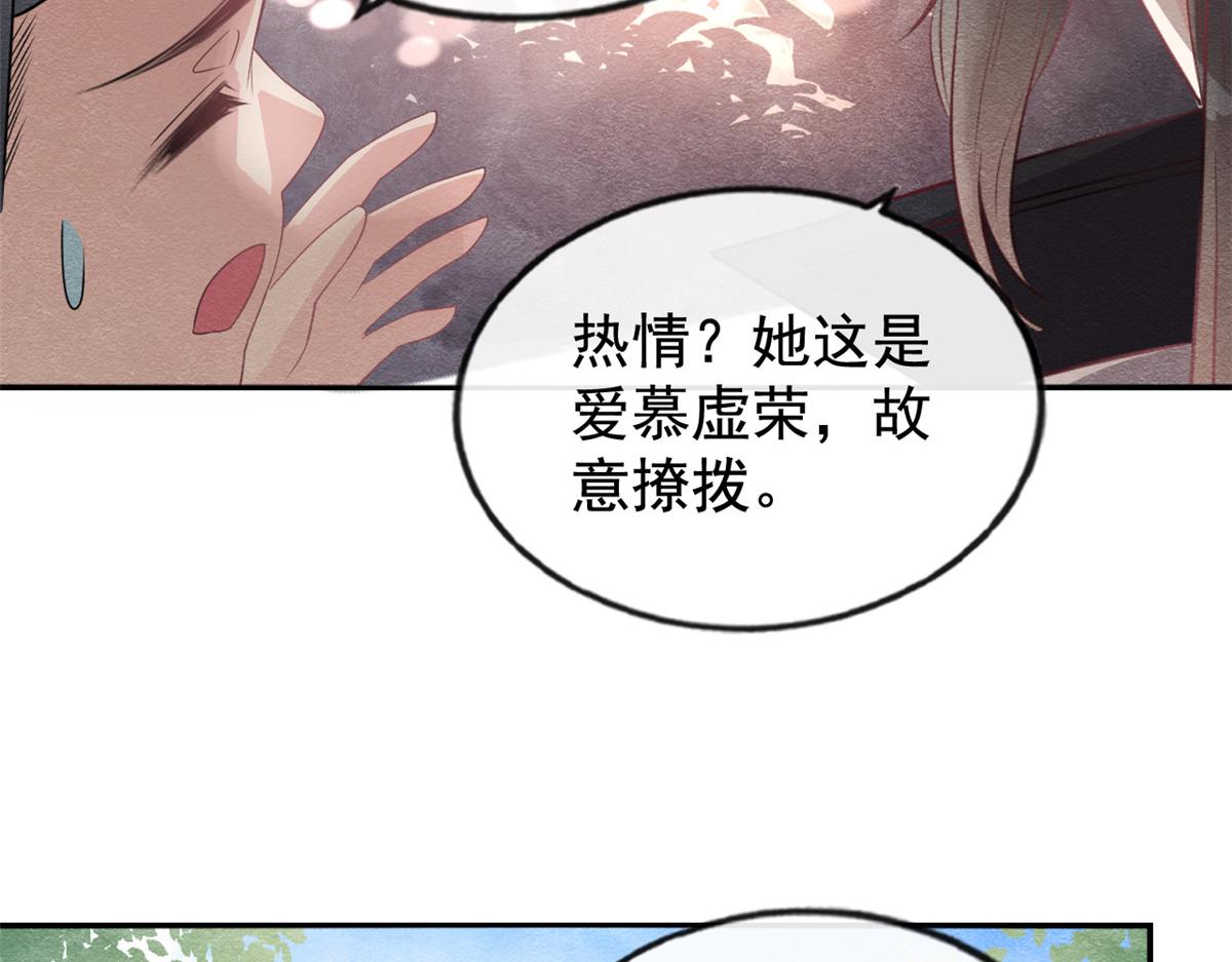 第2话 她哭了，她装的79