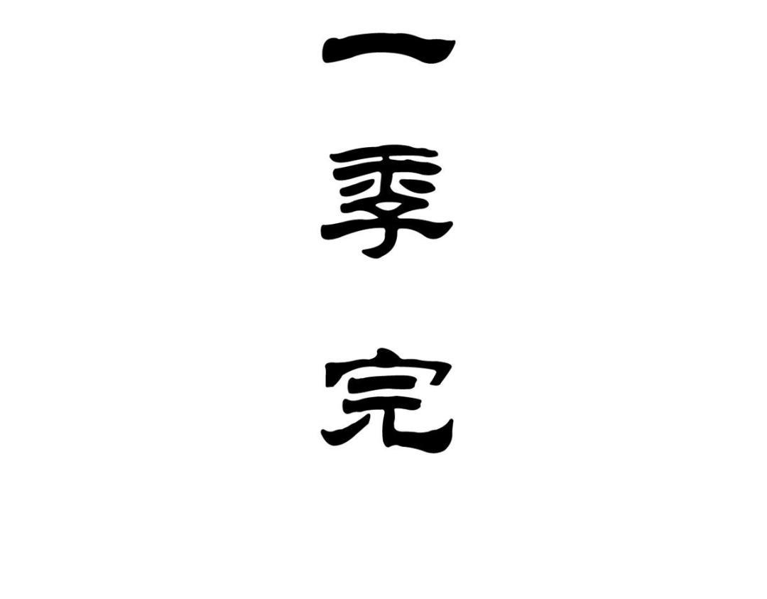 第85话 山高水长，生死相依106