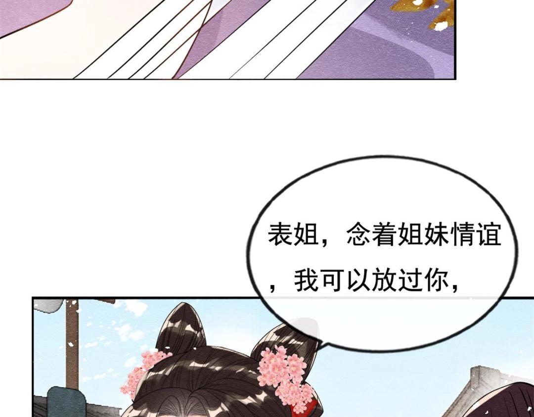 第42话 只要能娶你千刀万剐又何妨93