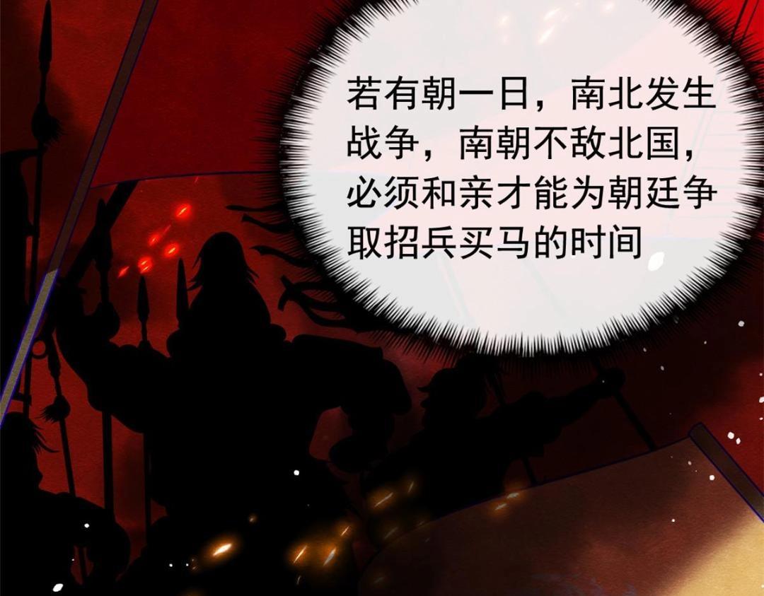 第74话你会送我去和亲吗？21