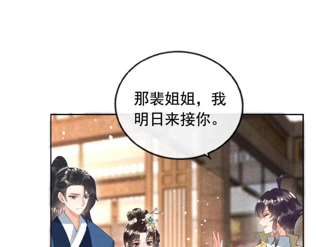 第74话你会送我去和亲吗？77