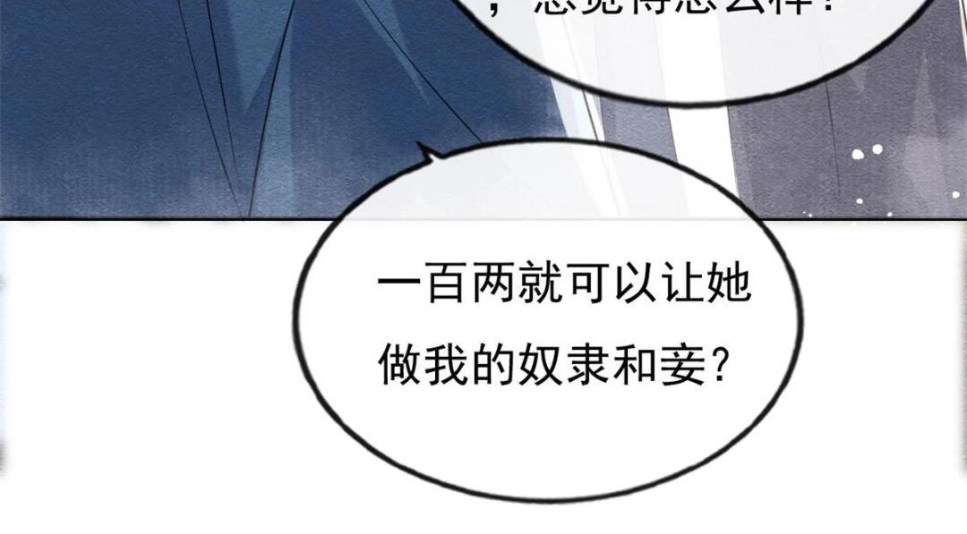 第34话 我把道珠卖给你做妾82