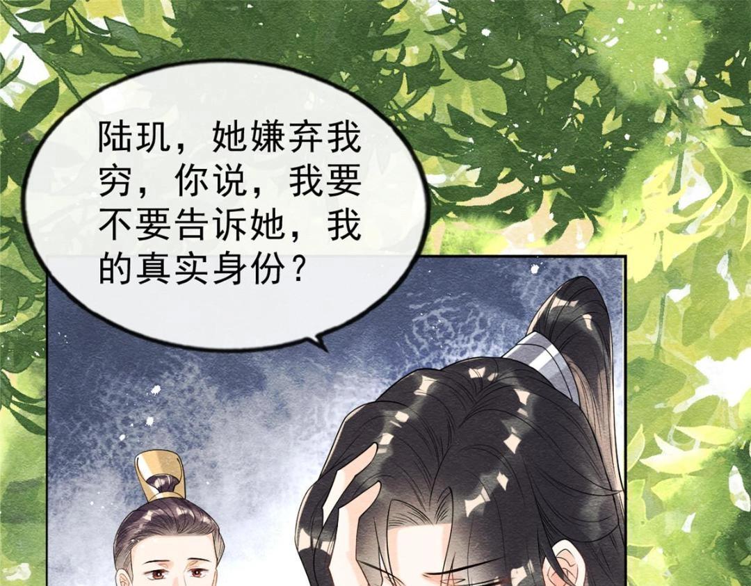 第25话 萧衡的秘密17
