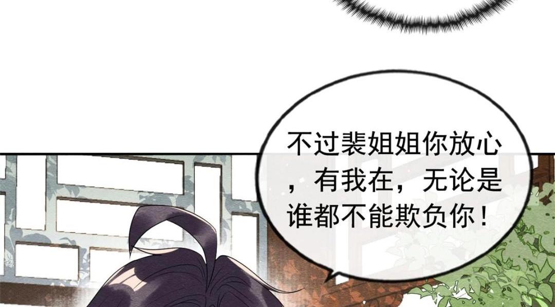 第64话 我要她一生幸福无人敢欺38