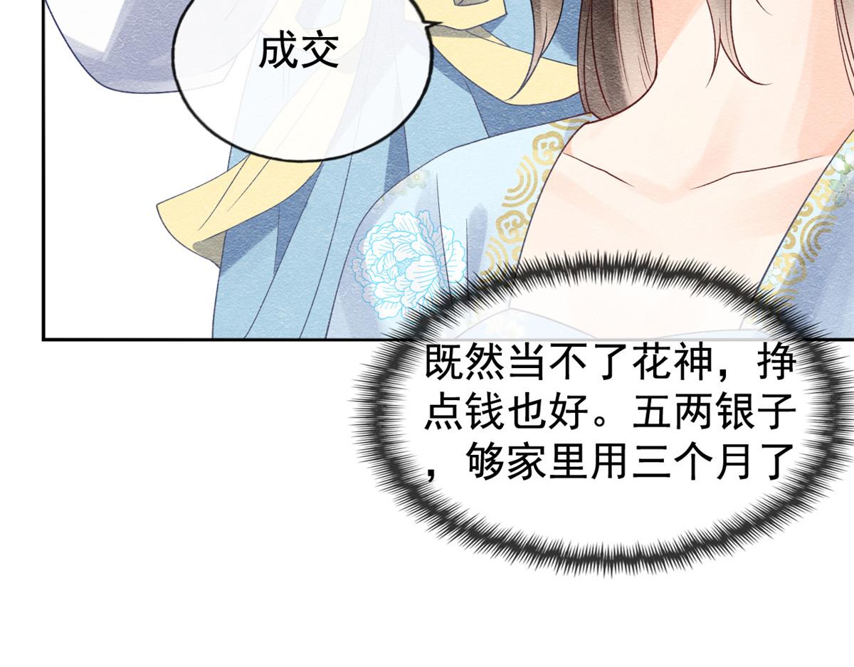 第11话 我怀了萧衡的崽？！52