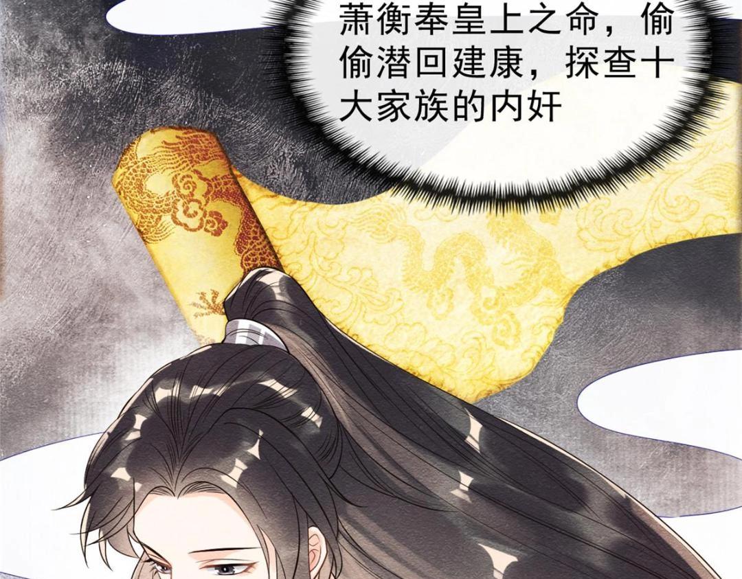第25话 萧衡的秘密7
