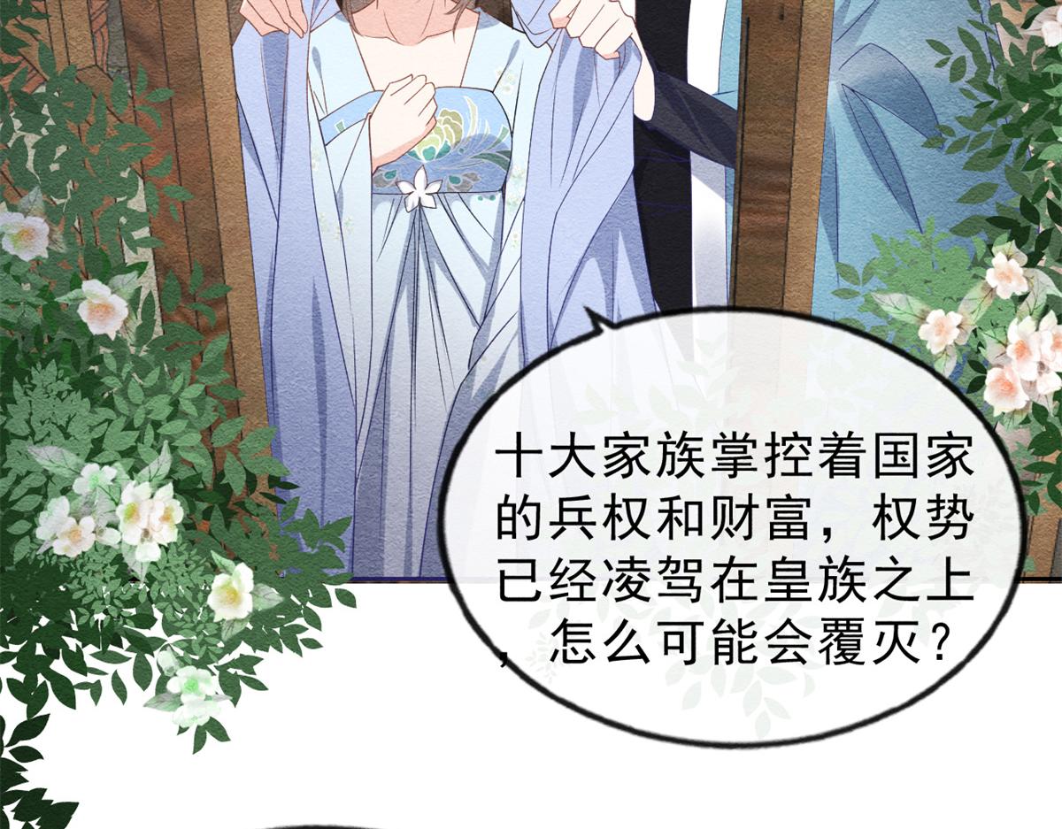 第24话 萧衡表白？！67