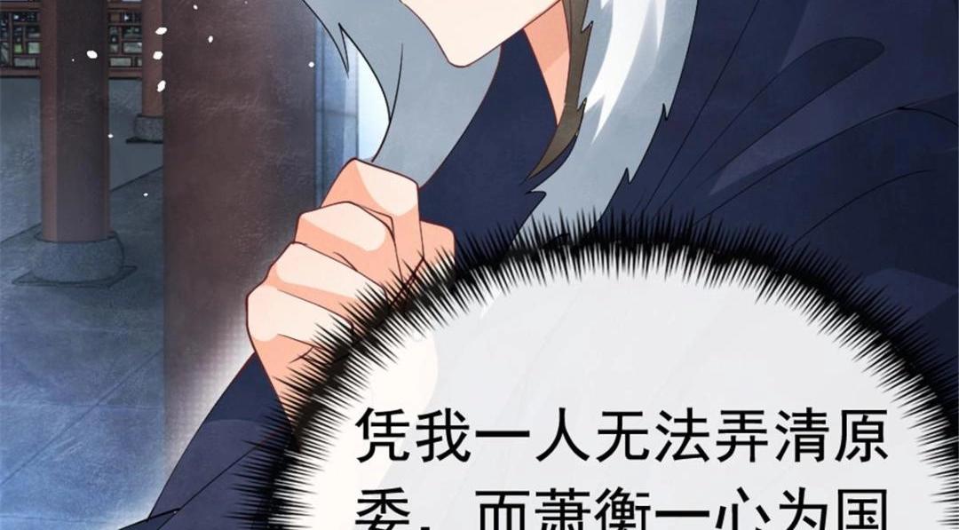 第76话抓到一只半夜翻墙的萧衡46