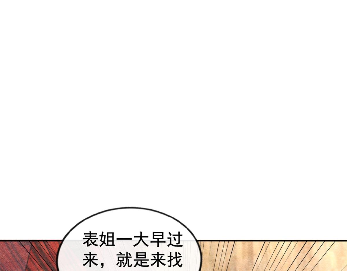 第11话 我怀了萧衡的崽？！10
