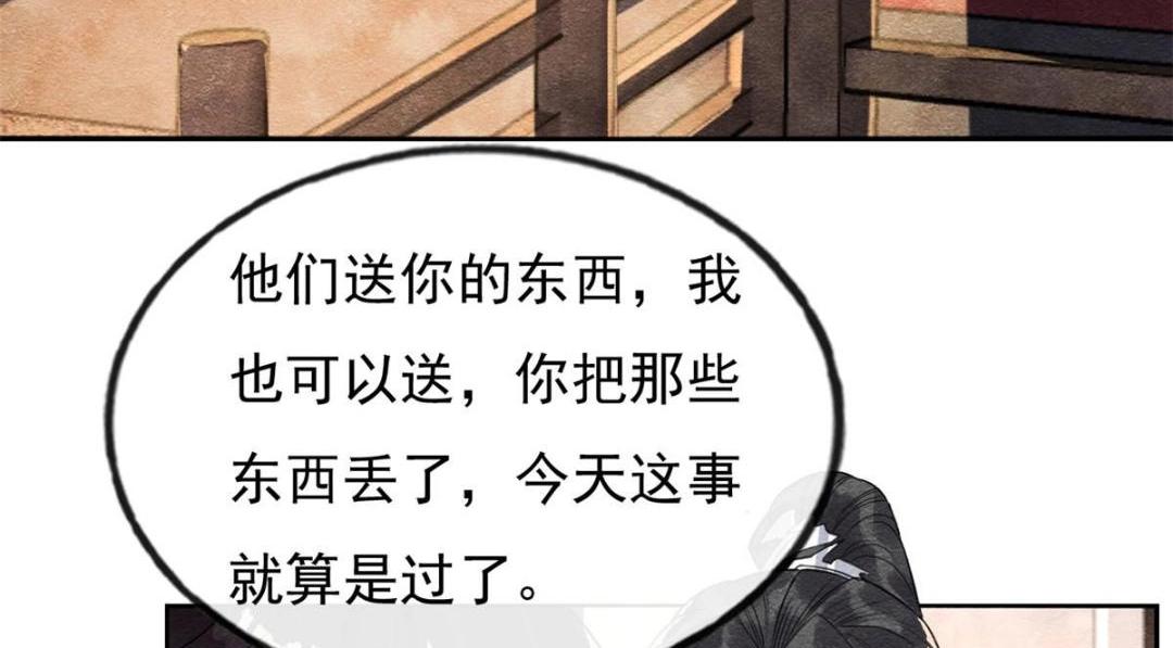 第32话 萧衡你真是个疯子74