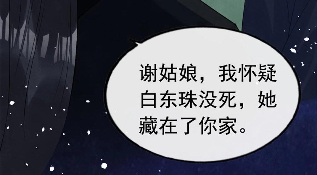 第77话中毒真相78