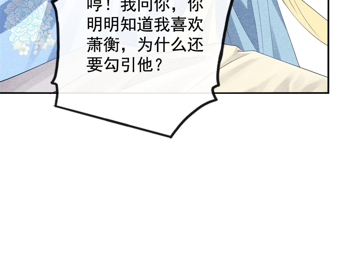 第11话 我怀了萧衡的崽？！17