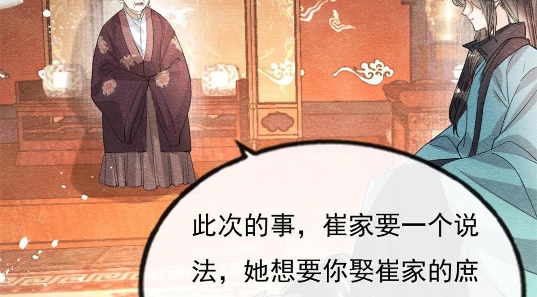 第37话 裴道珠杀人了？110