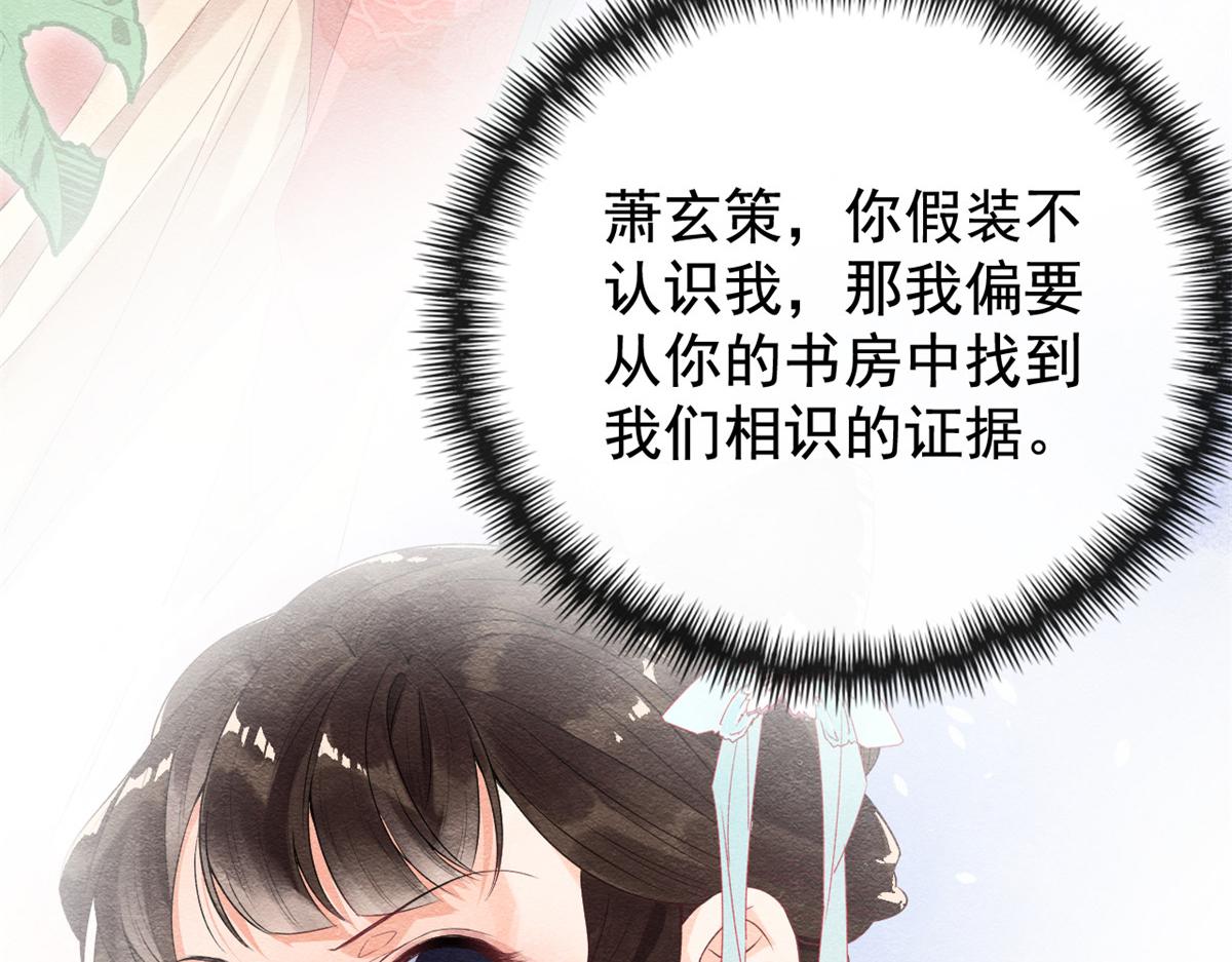 第3话 和萧衡”调情“二三事140