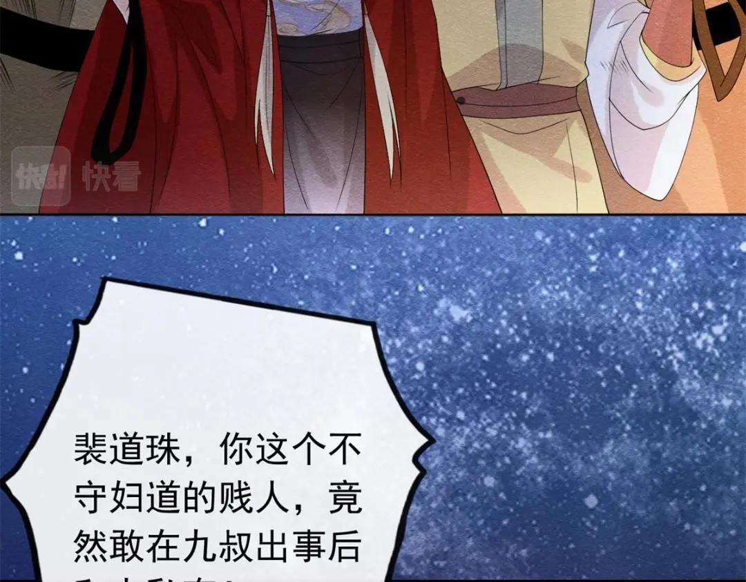 第57话 什么？裴道珠私奔了？31