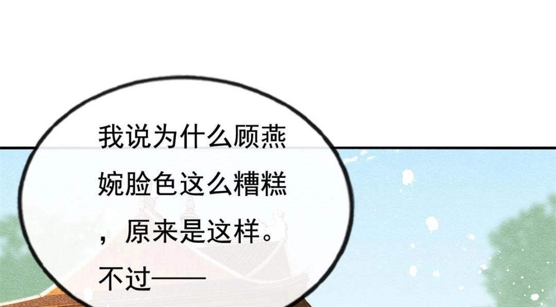第42话 只要能娶你千刀万剐又何妨102