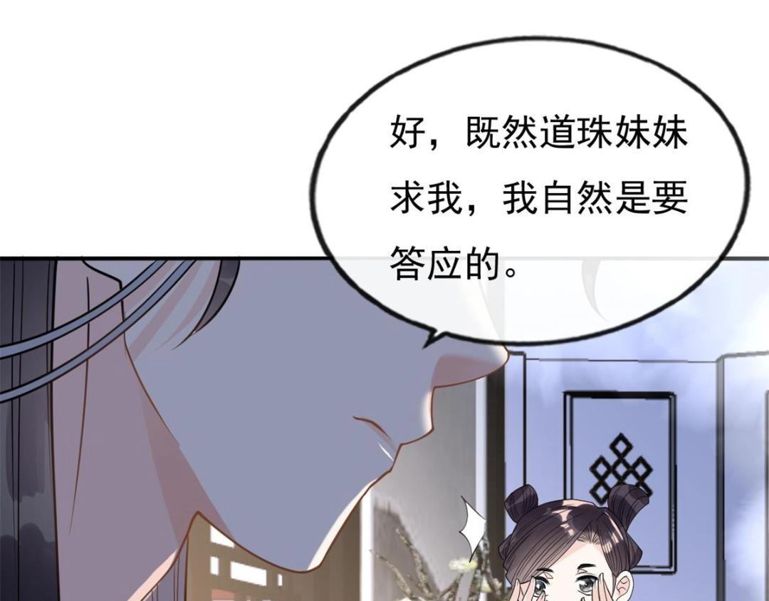 第34话 我把道珠卖给你做妾59