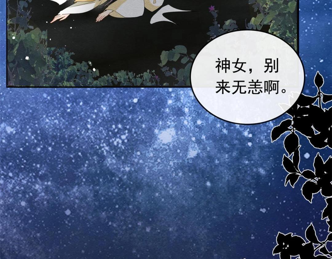 第81话 神女，别来无恙55