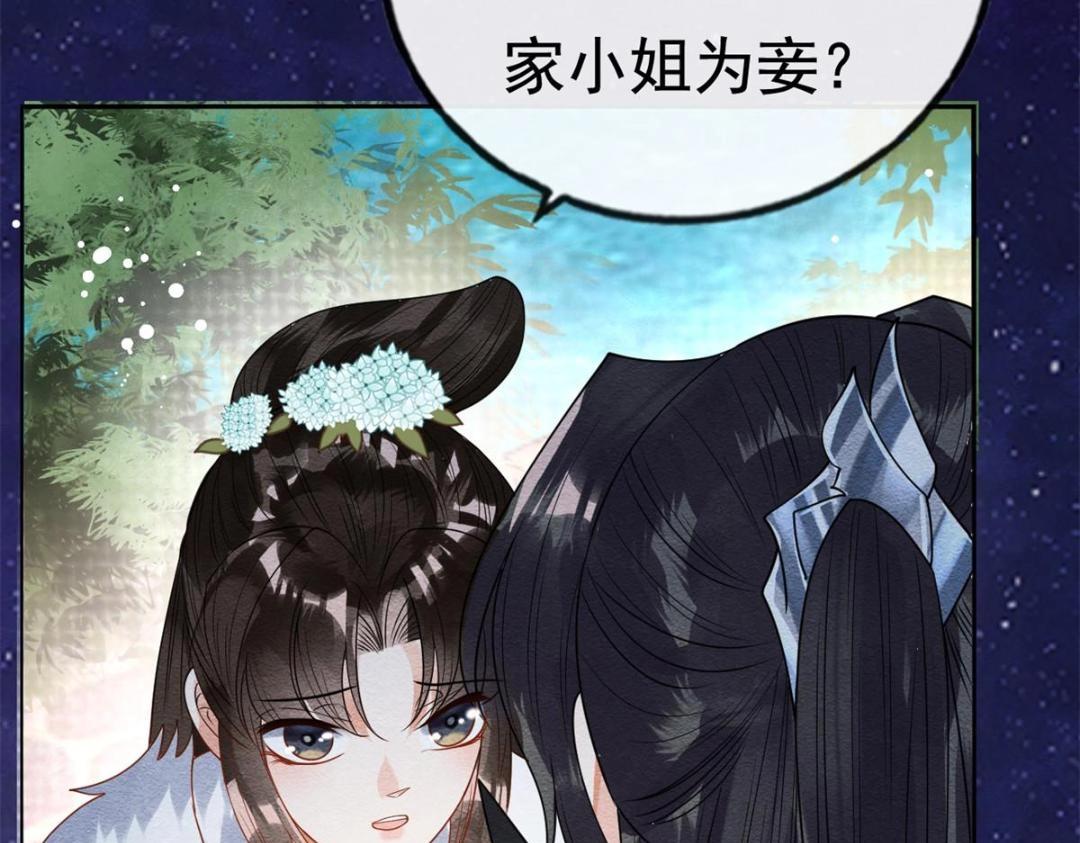 第38话 萧衡娶亲了45