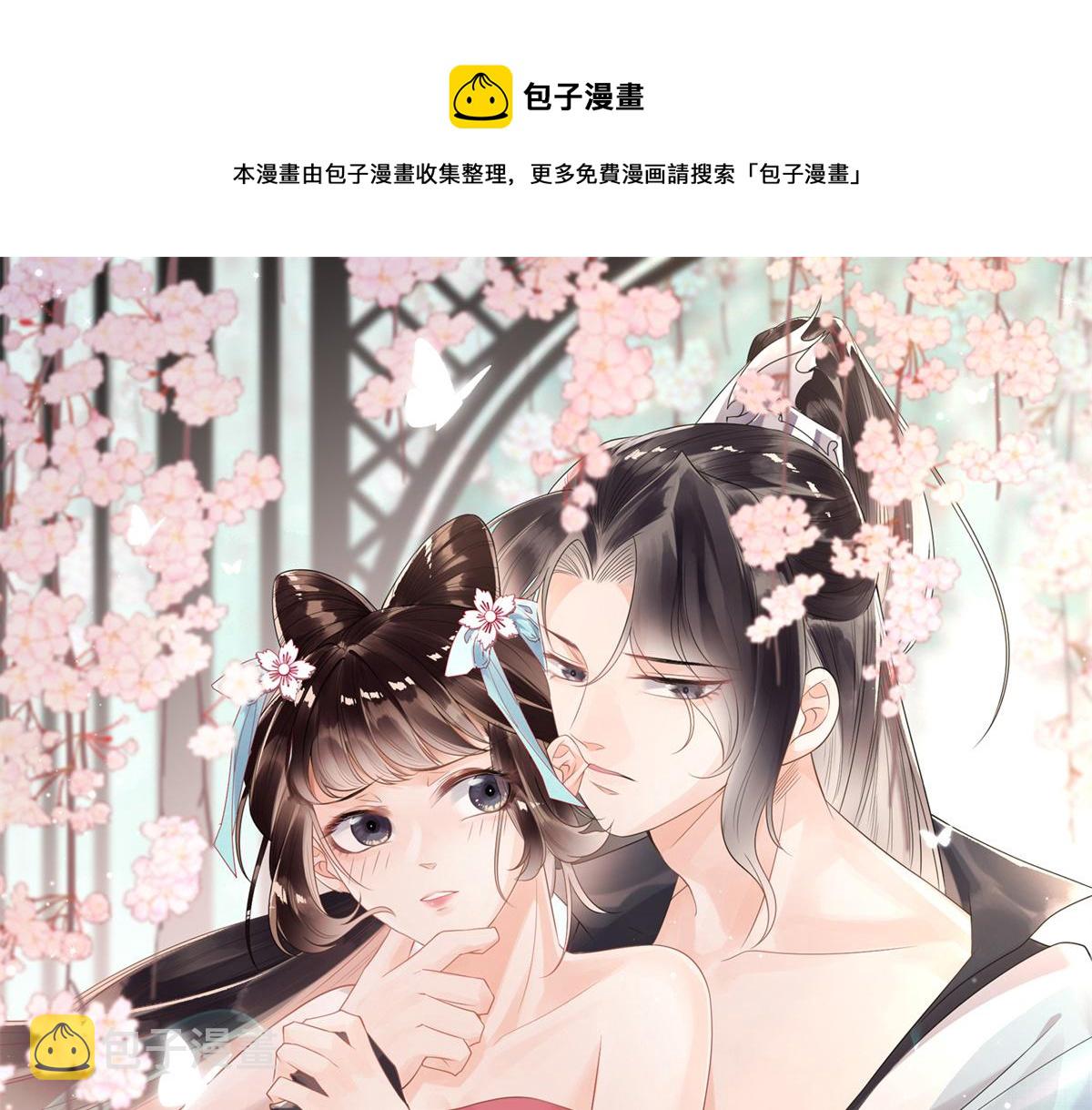 第24话 萧衡表白？！0