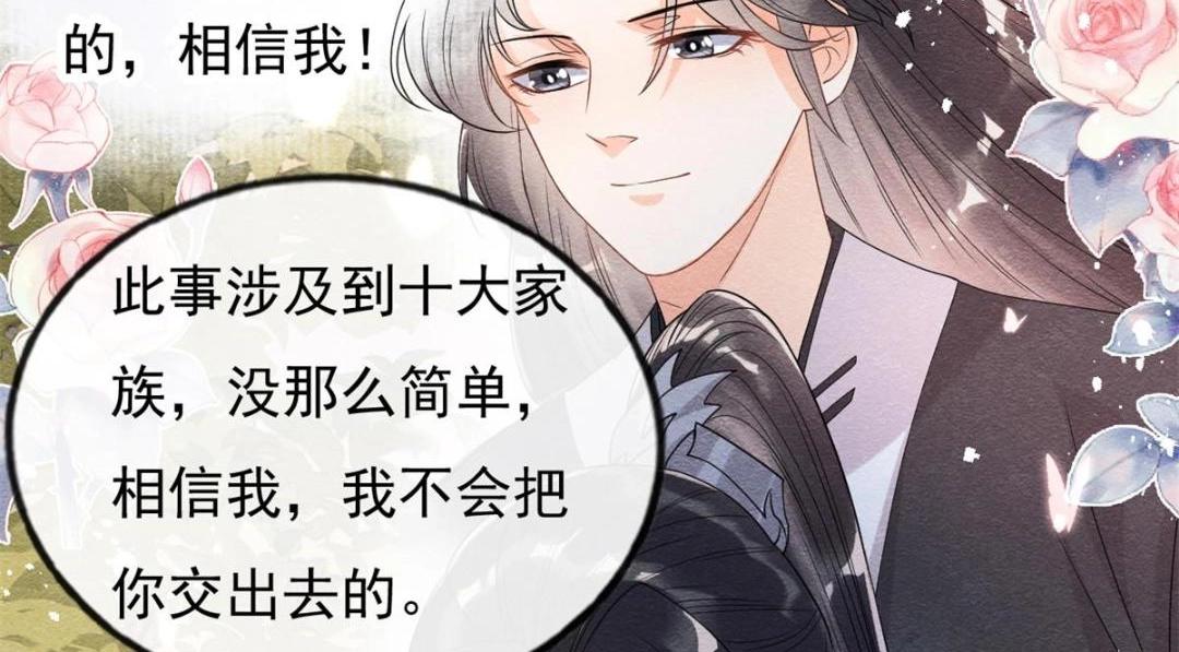第37话 裴道珠杀人了？74