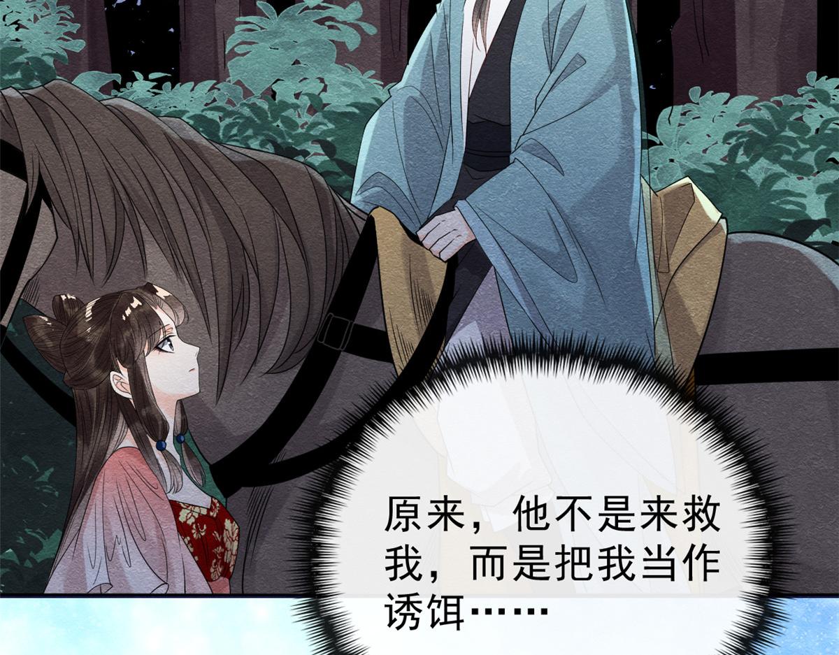第17话 互相算计，请您更衣21