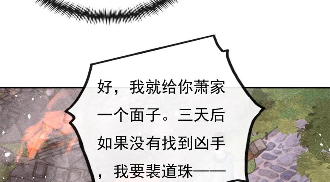第37话 裴道珠杀人了？86