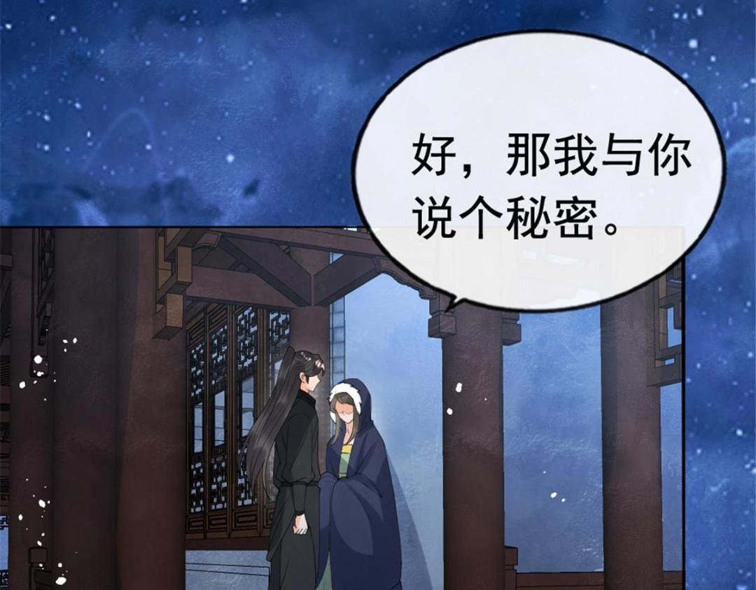 第76话抓到一只半夜翻墙的萧衡52