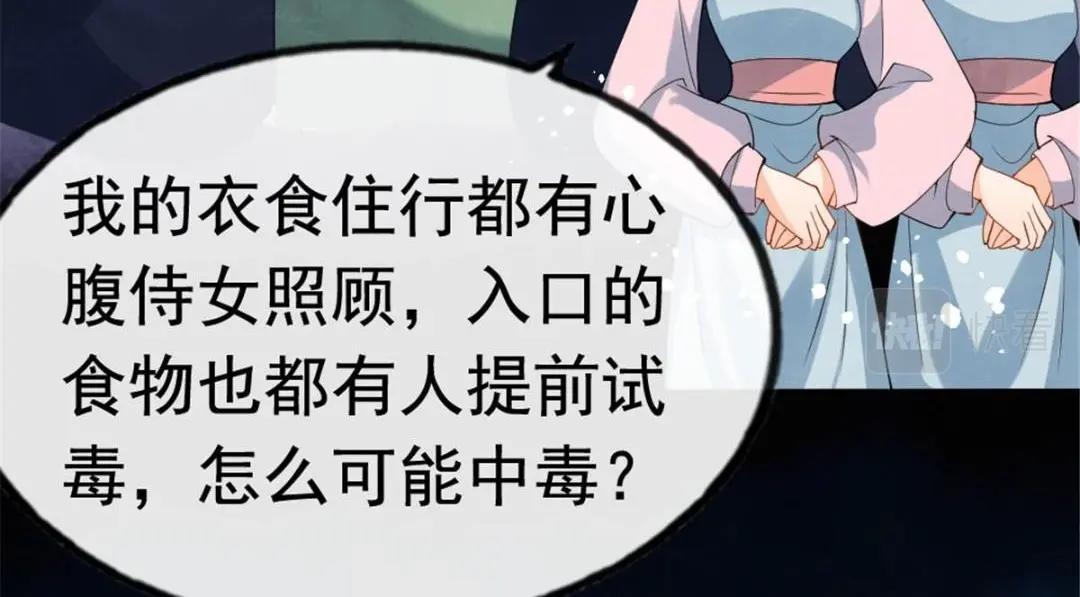 第77话中毒真相70