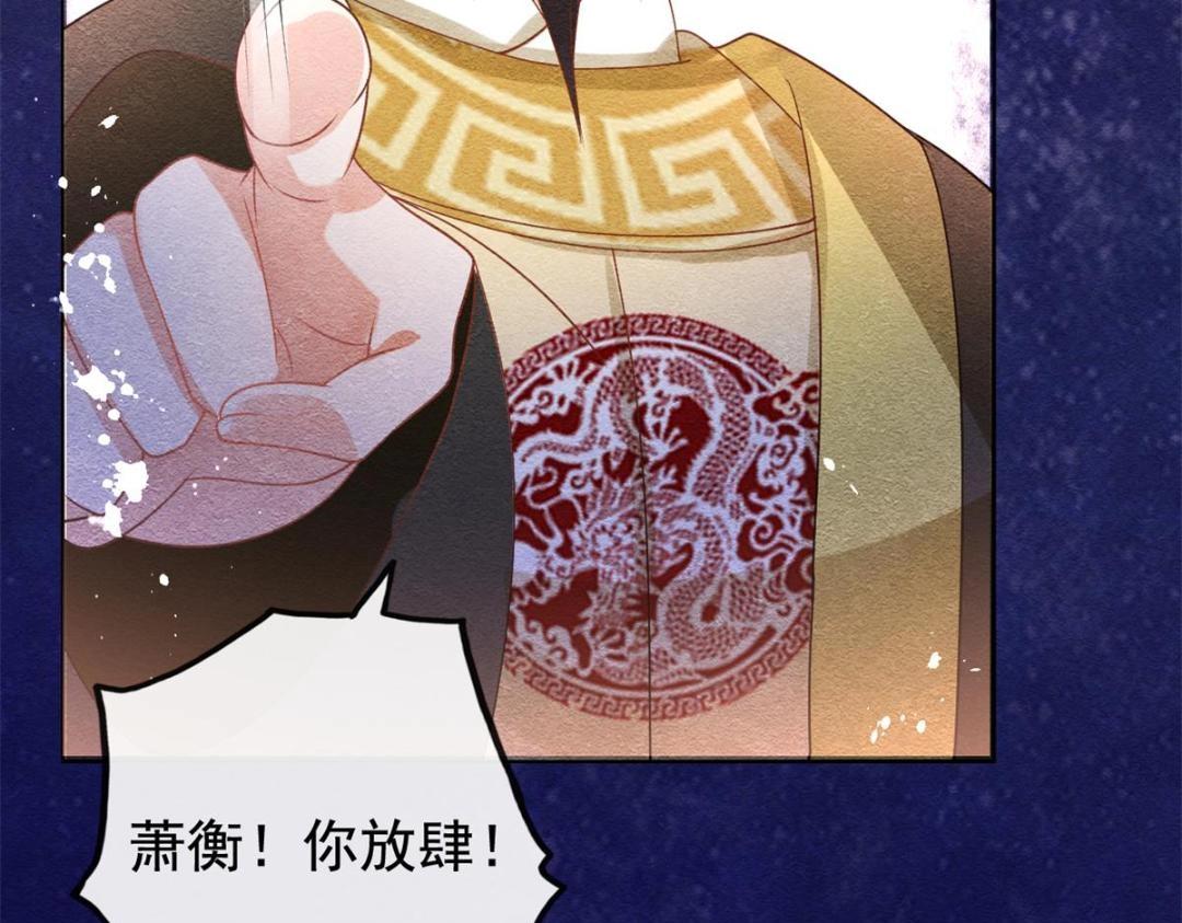 第44话 萧衡竟然也可爱了75