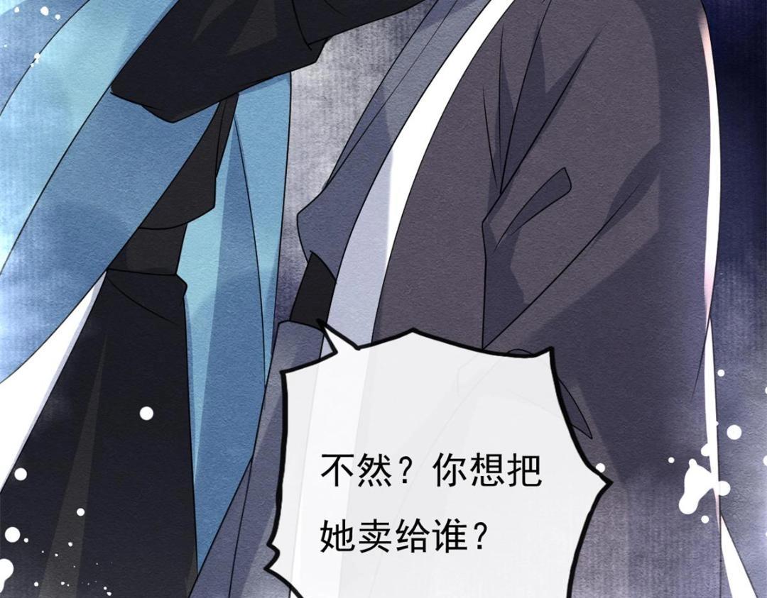 第34话 我把道珠卖给你做妾87
