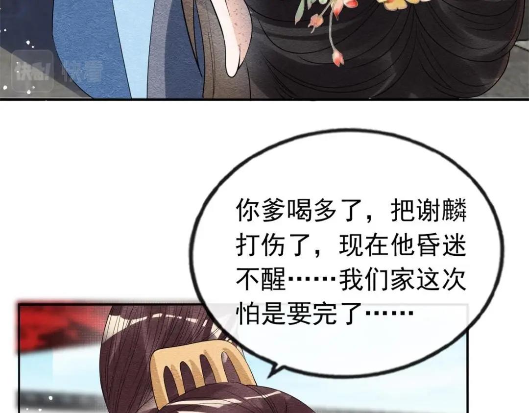 第54话 不然我会吃醋59