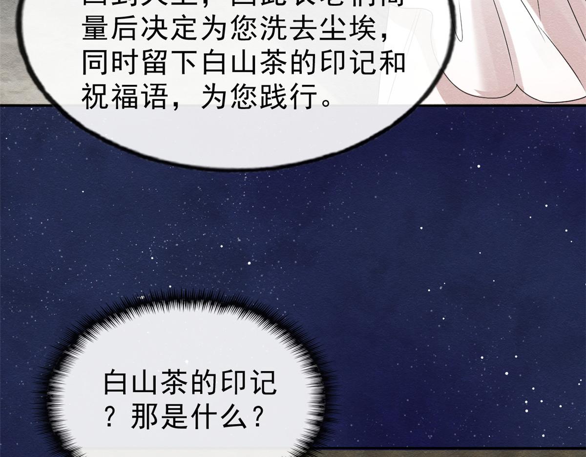 第17话 互相算计，请您更衣84