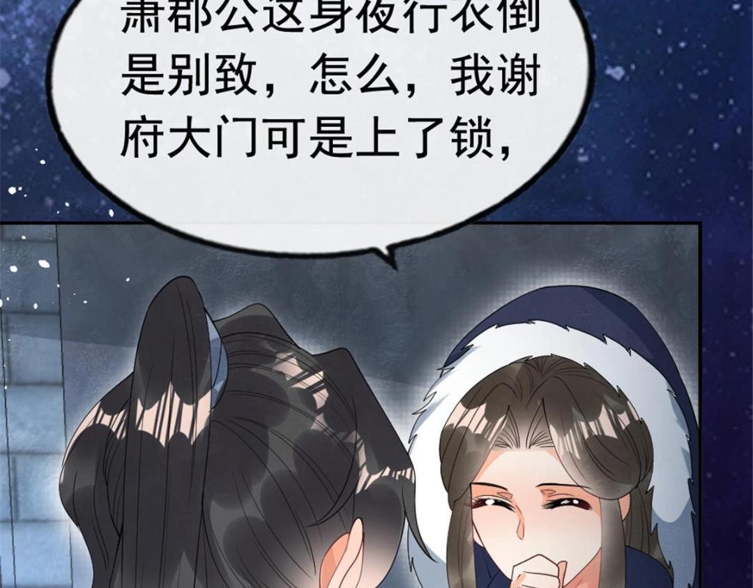 第76话抓到一只半夜翻墙的萧衡39