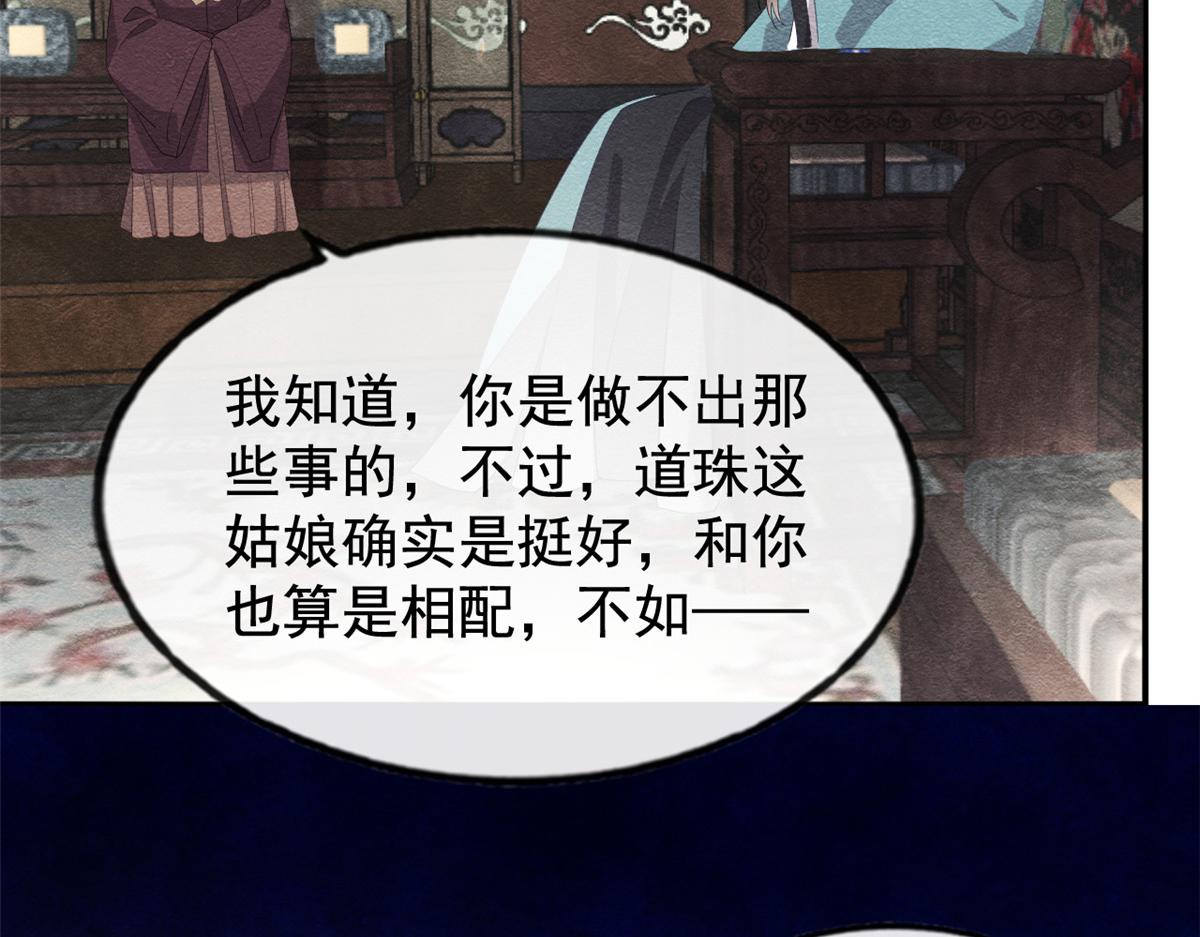 第11话 我怀了萧衡的崽？！81