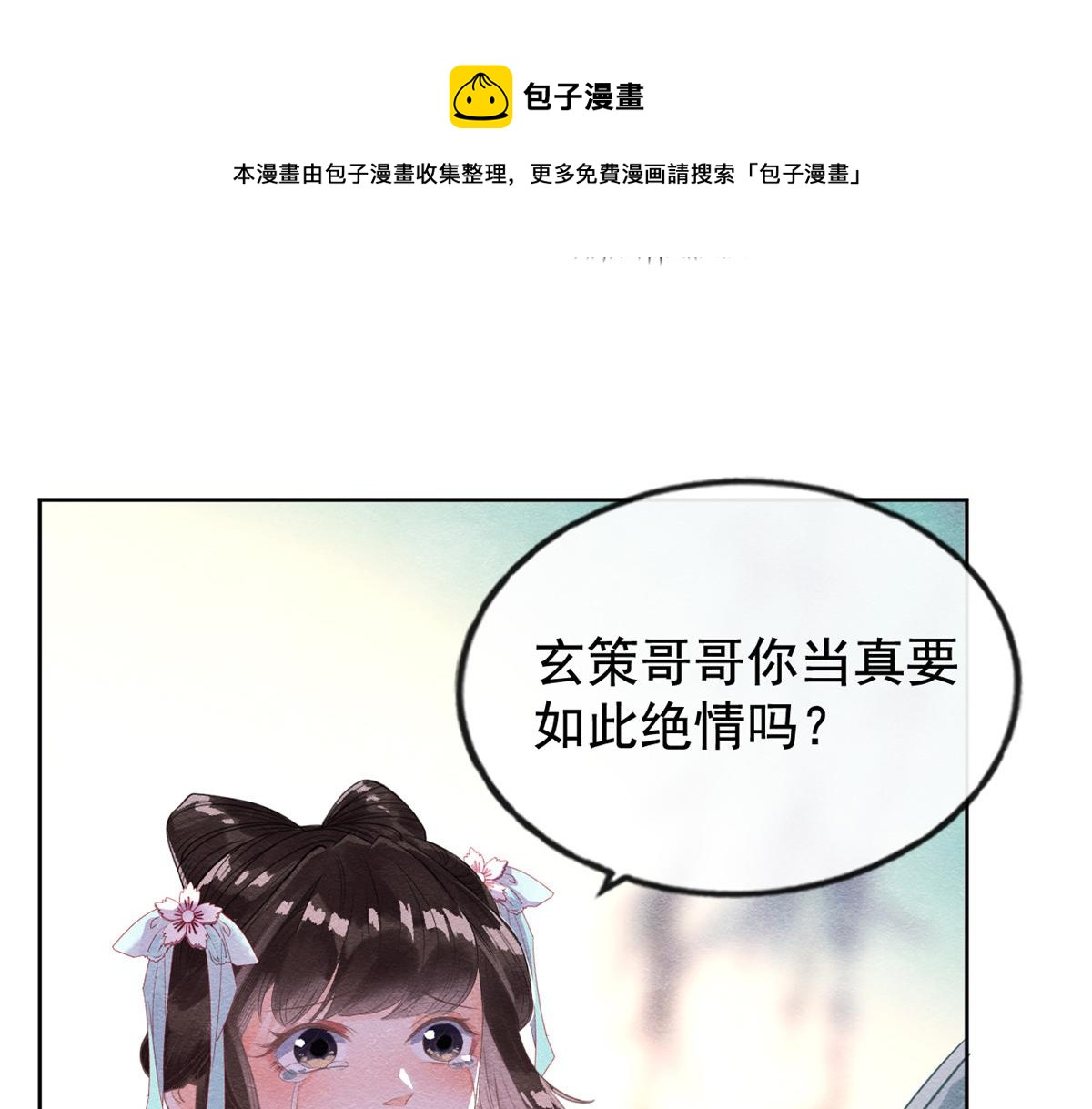 第2话 她哭了，她装的55