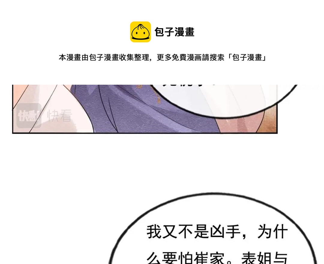 第42话 只要能娶你千刀万剐又何妨84