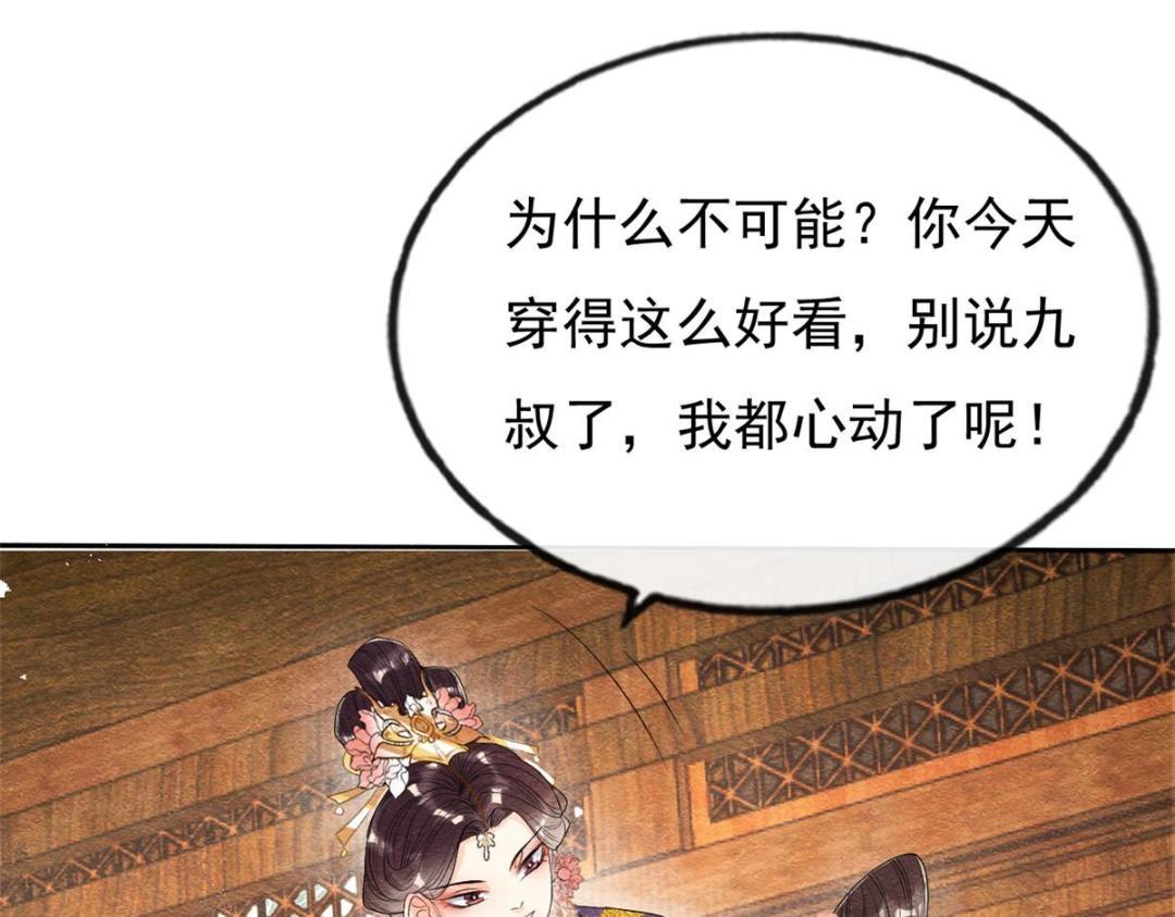 第29话 九叔，请自重53