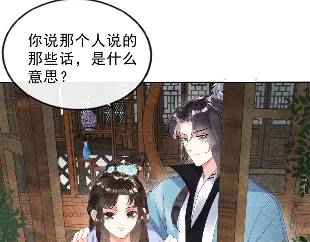 第24话 萧衡表白？！66