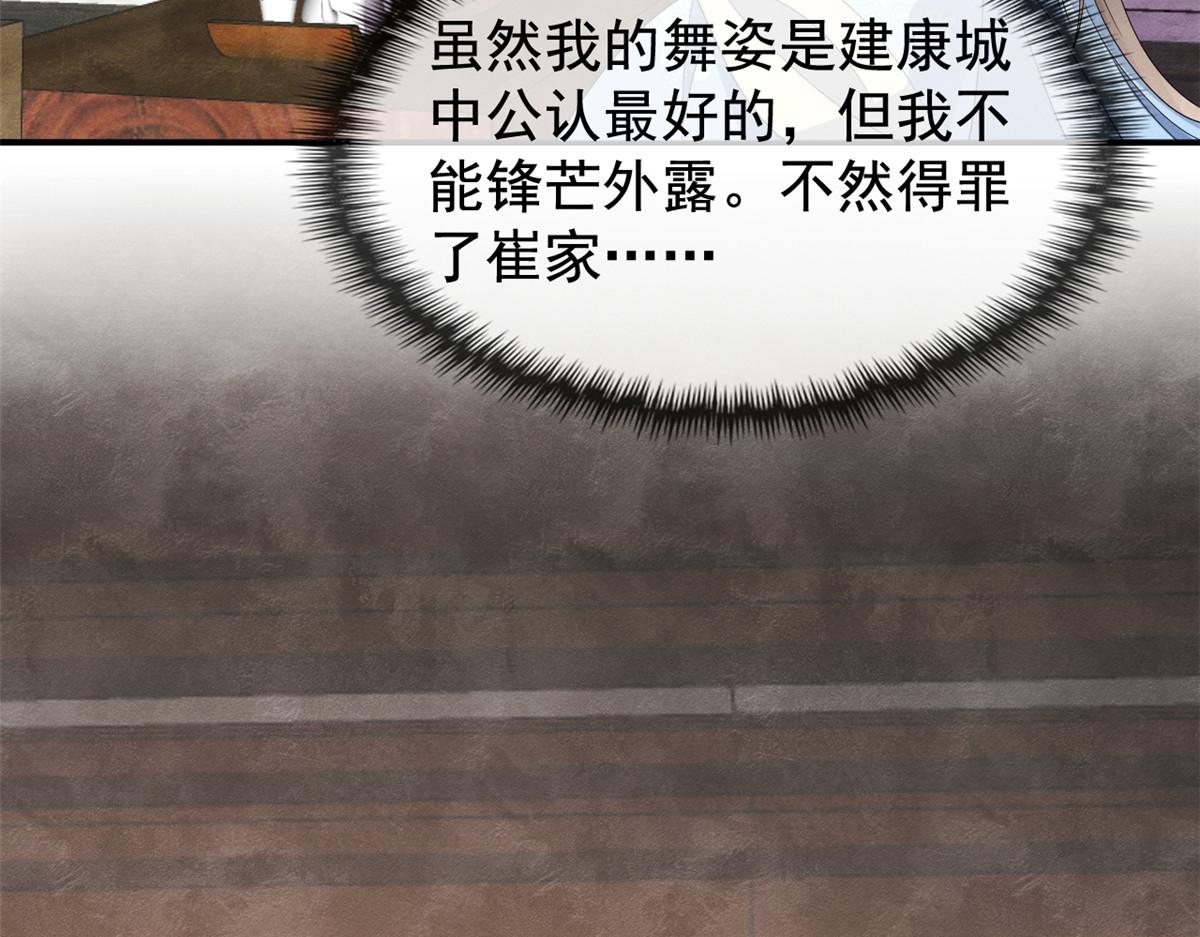第11话 我怀了萧衡的崽？！106