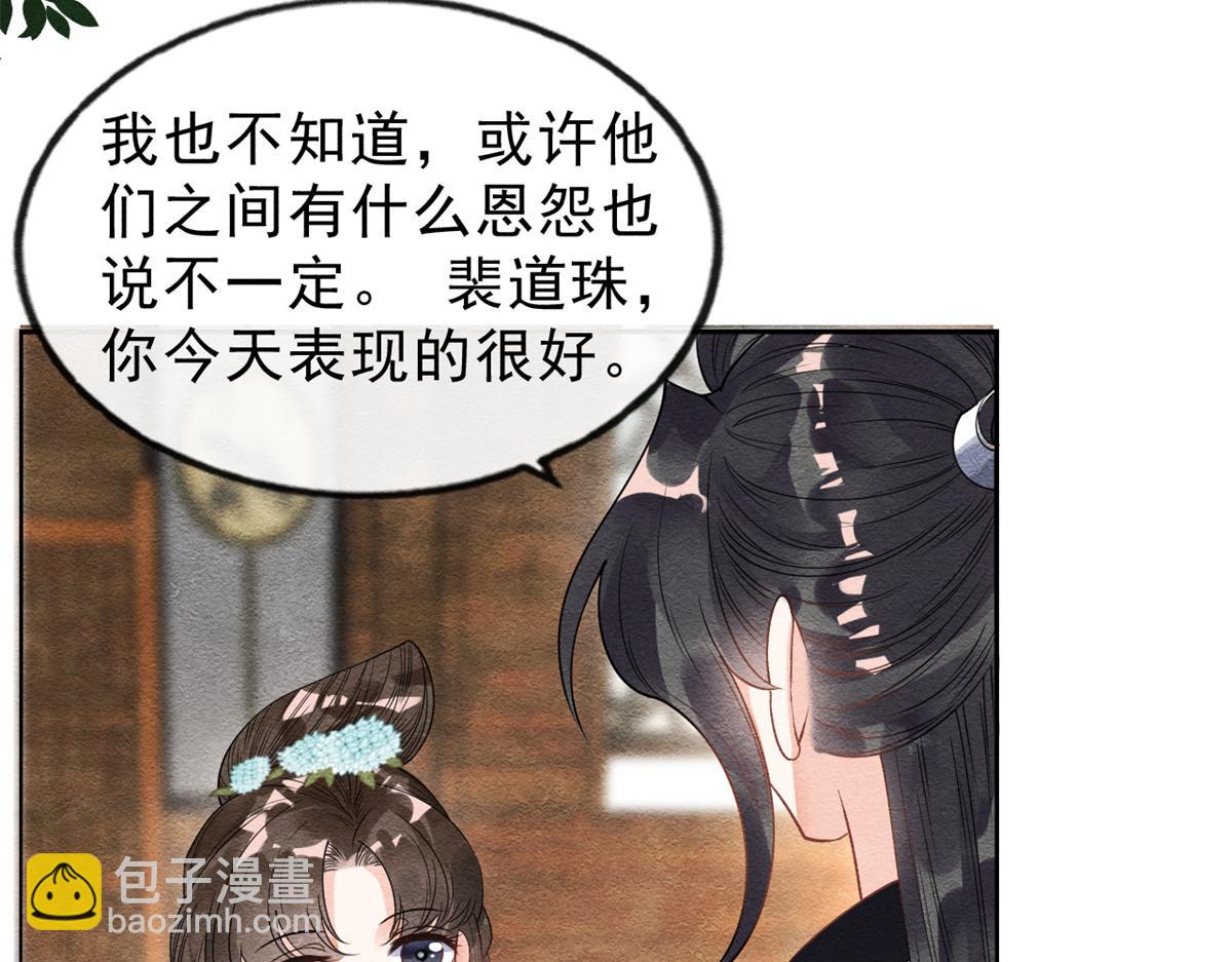 第24话 萧衡表白？！69