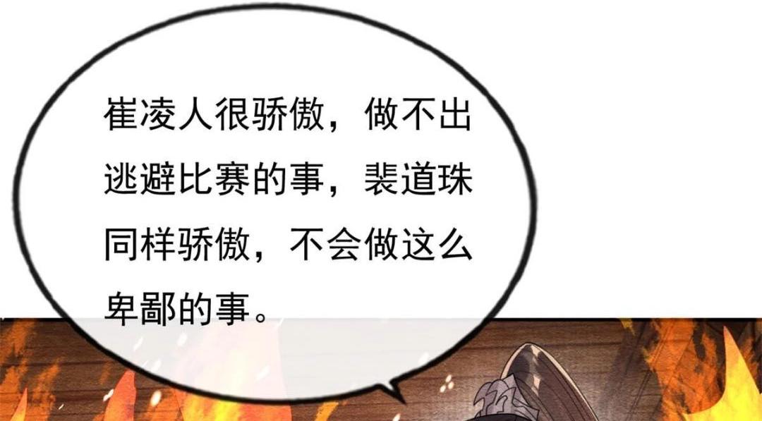 第37话 裴道珠杀人了？26